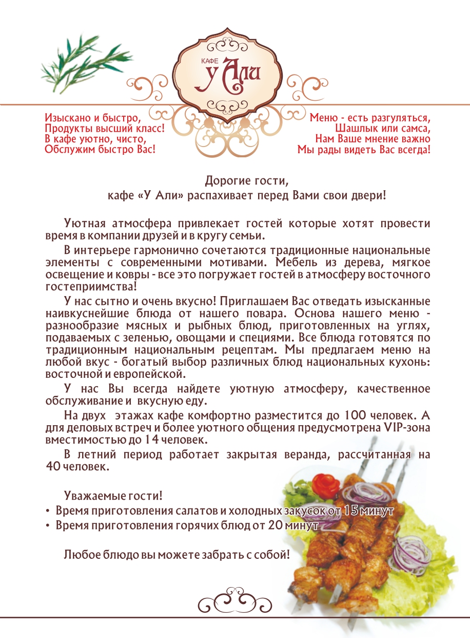 ООО «КАФЕ У АЛИ»